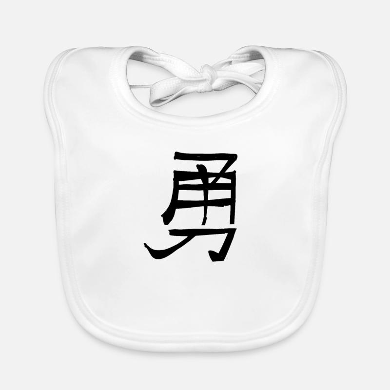 Courage Symbole de caractère de l’écriture chinoise Bavoir bio Bébé