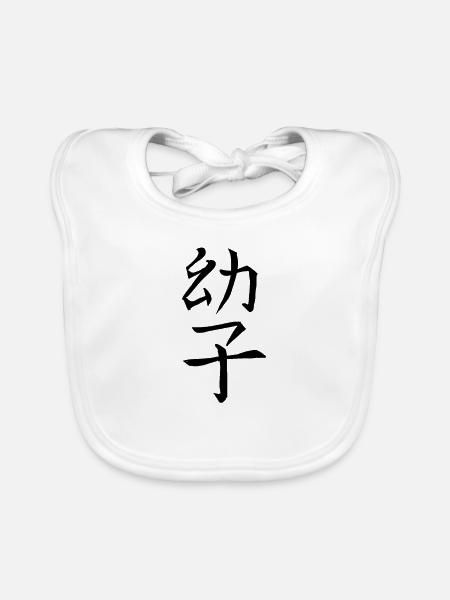 Japan Kanji Kaliphraphie Japan Symbol Baby - Baby Bio-Lätzchen - Weiß - Vorne