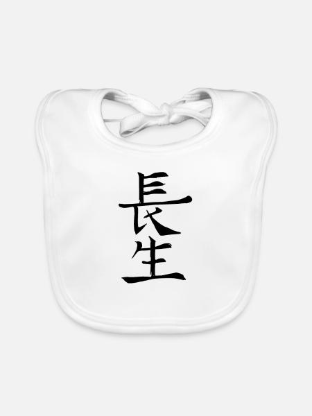 Japan KANJI Calligraphy Japan Symbol Longevity - Organic Baby Bibs - white - Front
