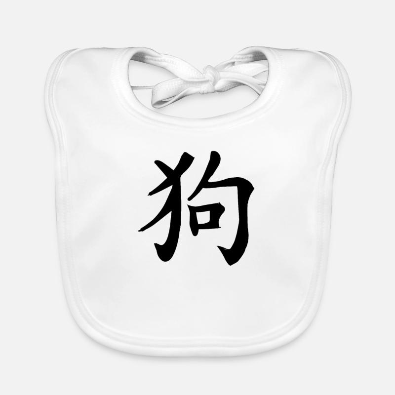 Signe du zodiaque chinois pour chien Bavoir bio Bébé