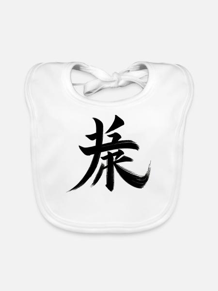 Force Symbole Caractère Chinois Calligraphie - Bavoir bio Bébé - blanc - Devant