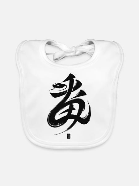Snake Chinese Zodiac Character Calligraphy Symbol - Organic Baby Bibs - white - Front