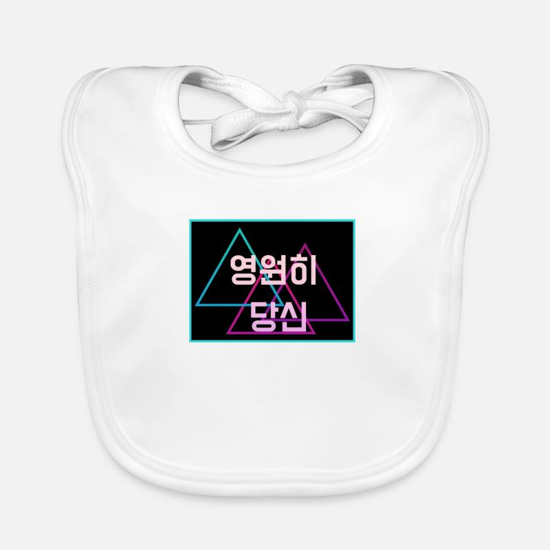 Kpop - Je vous suis fidèle - Corée du Sud - Bavoir bio Bébé - blanc