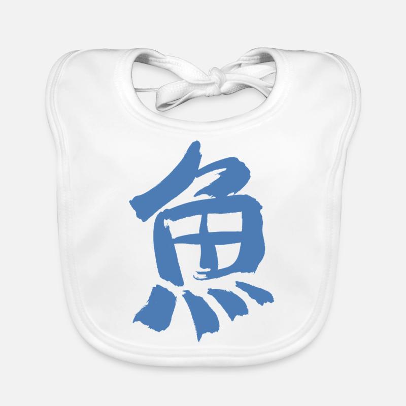 Fish (Japanese character) Calligraphy Organic Baby Bibs