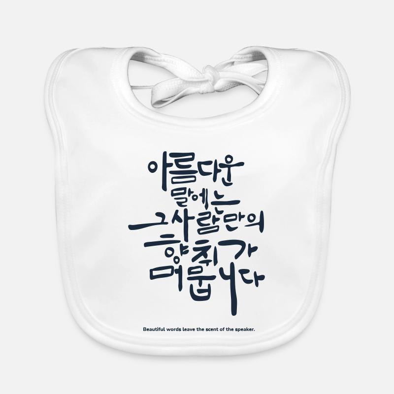 Diction coréenne hangul – Citation de belles paroles Bavoir bio Bébé