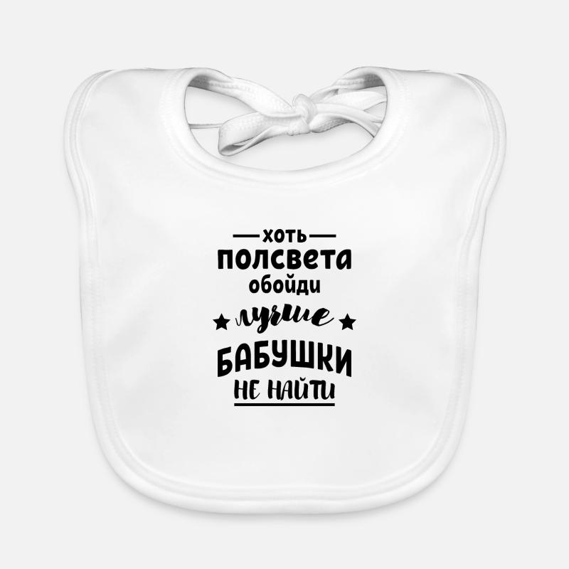 Geschenk Babuschka Russland Baby Bio-Lätzchen