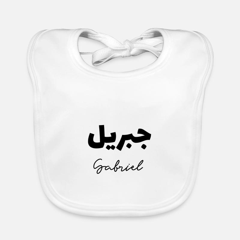 Gabriel in Arabic Organic Baby Bibs
