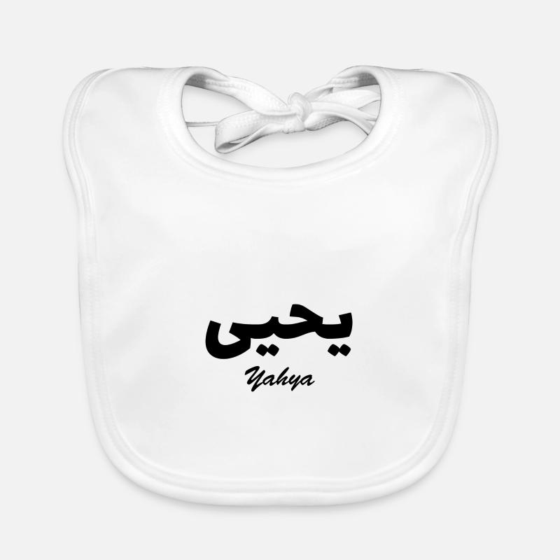 Yahya Calligraphie Arabe Prénom Bavoir bio Bébé