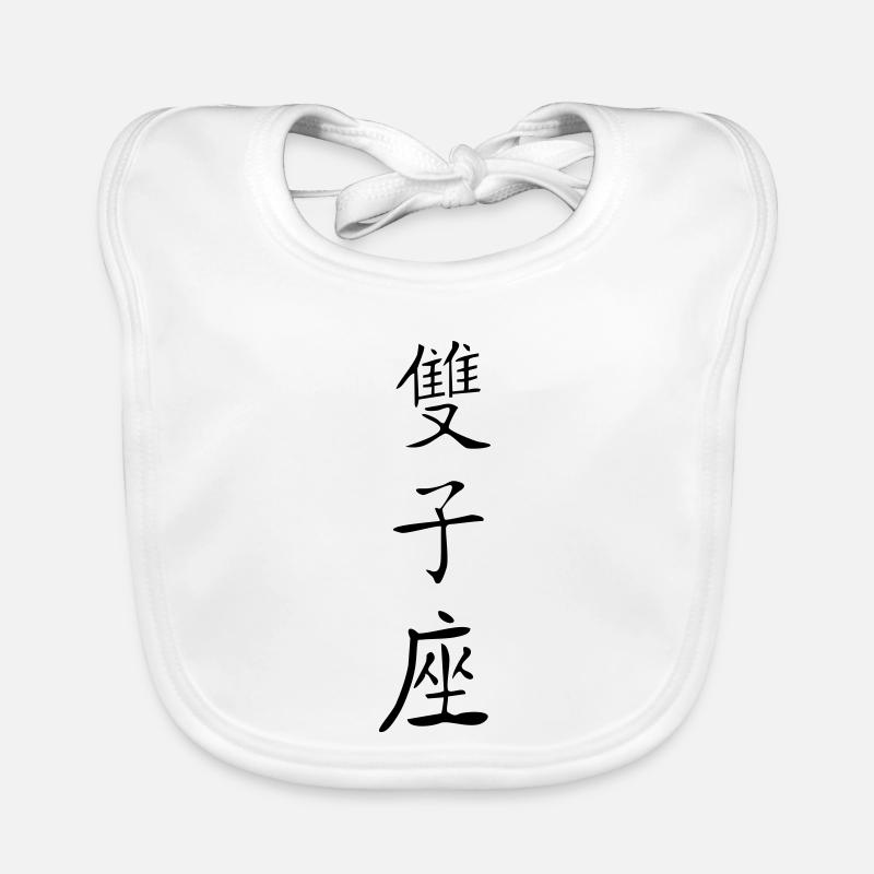 Gémeaux Kanji 2 Bavoir bio Bébé
