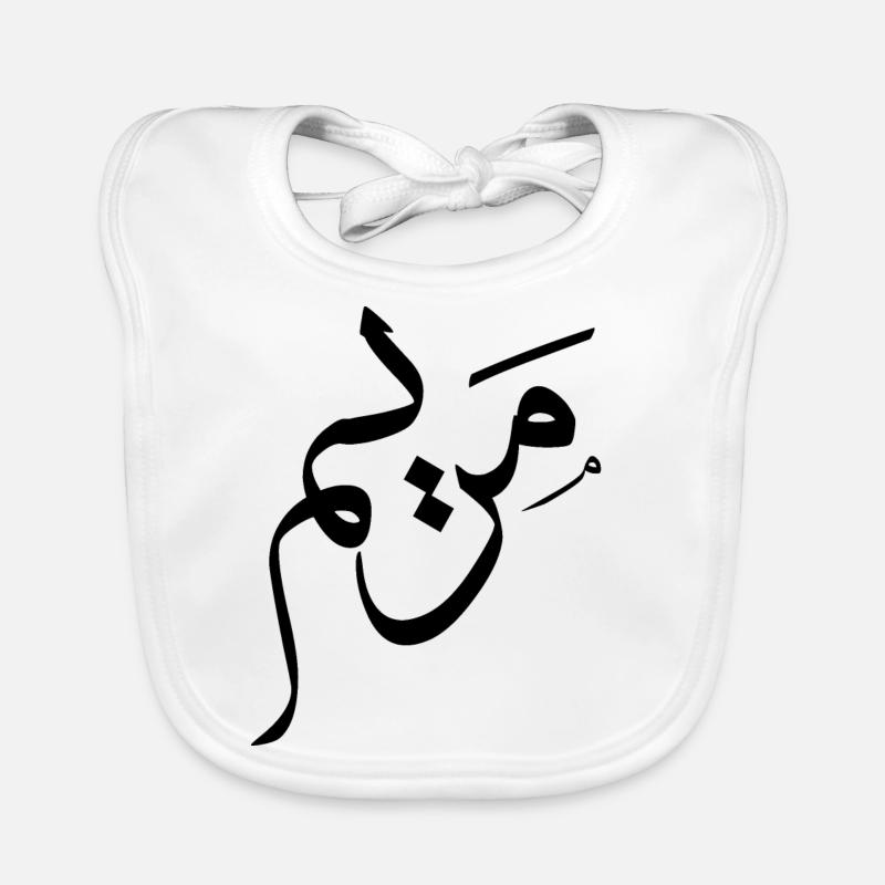 Mariam Arabic Calligraphy First Name Organic Baby Bibs