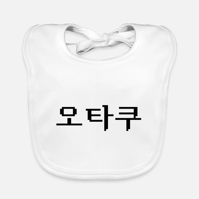 8 Bit Korean OTAKU 오타쿠 Hangul Language Organic Baby Bibs