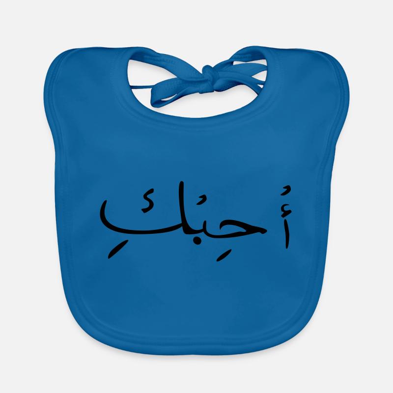 Liebe auf Arabisch - Baby Bio-Lätzchen - Pfauenblau