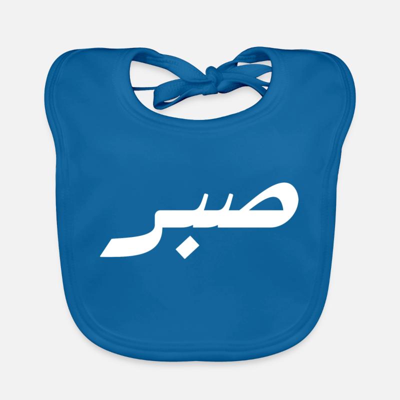 Sabr en arabe - patience Bavoir bio Bébé