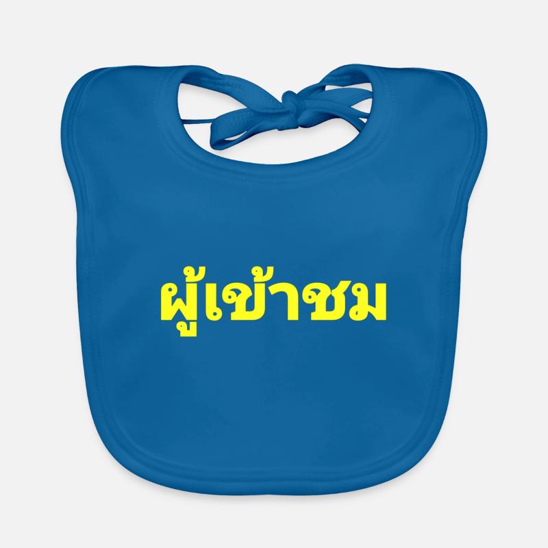 Visitors - written in Thai language Organic Baby Bibs