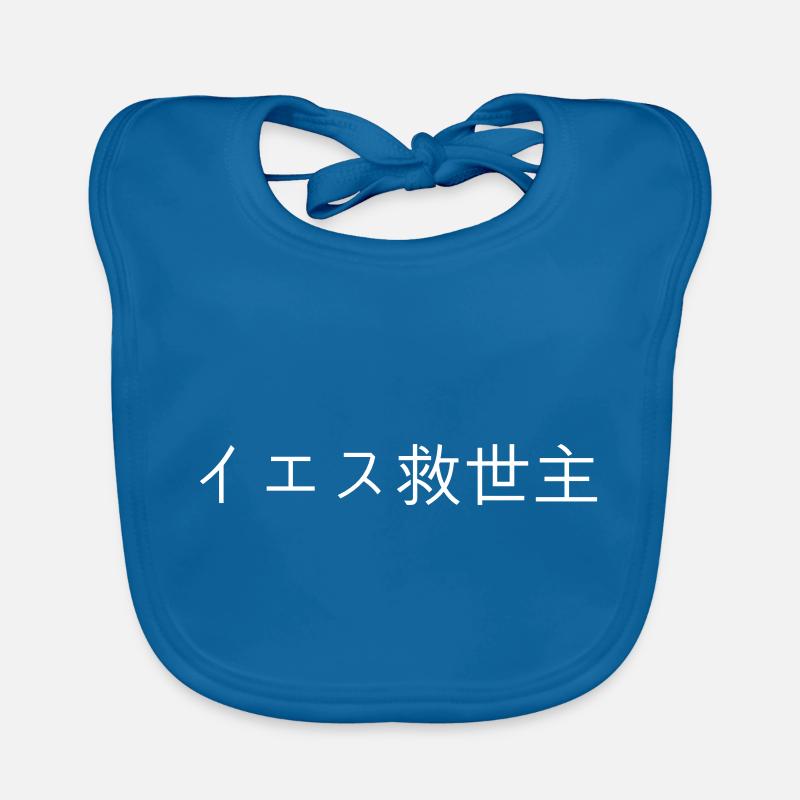 Jesus the savior or Messiah Organic Baby Bibs