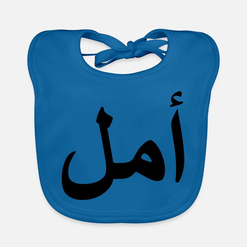 Arabic HOPE Arabic script Organic Baby Bibs