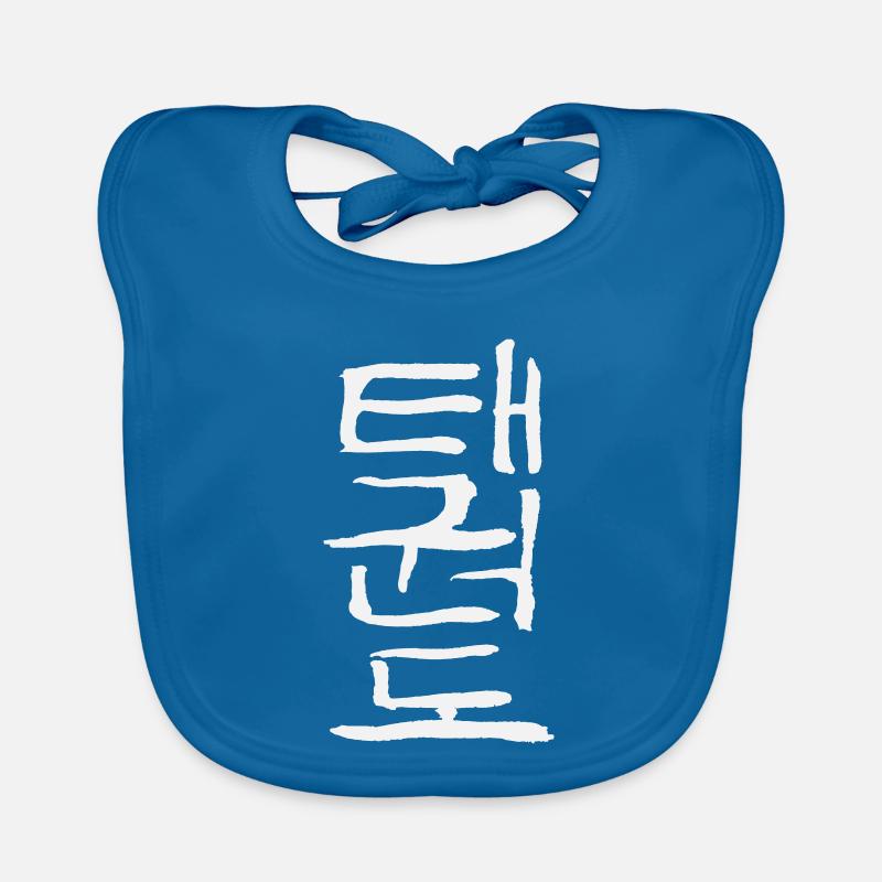 Taekwondo (Korean script) Organic Baby Bibs