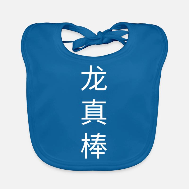 Dragons Chinois Symbole Dire Citation Cool Dragon Bavoir bio Bébé