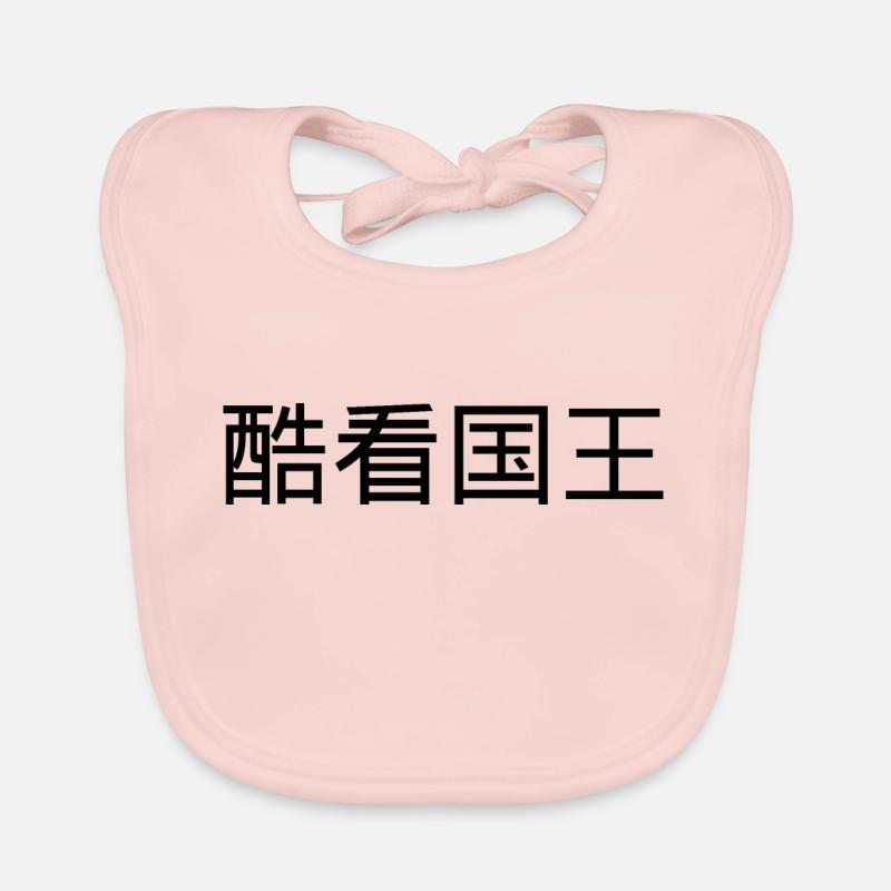Caractères chinois Bavoir bio Bébé