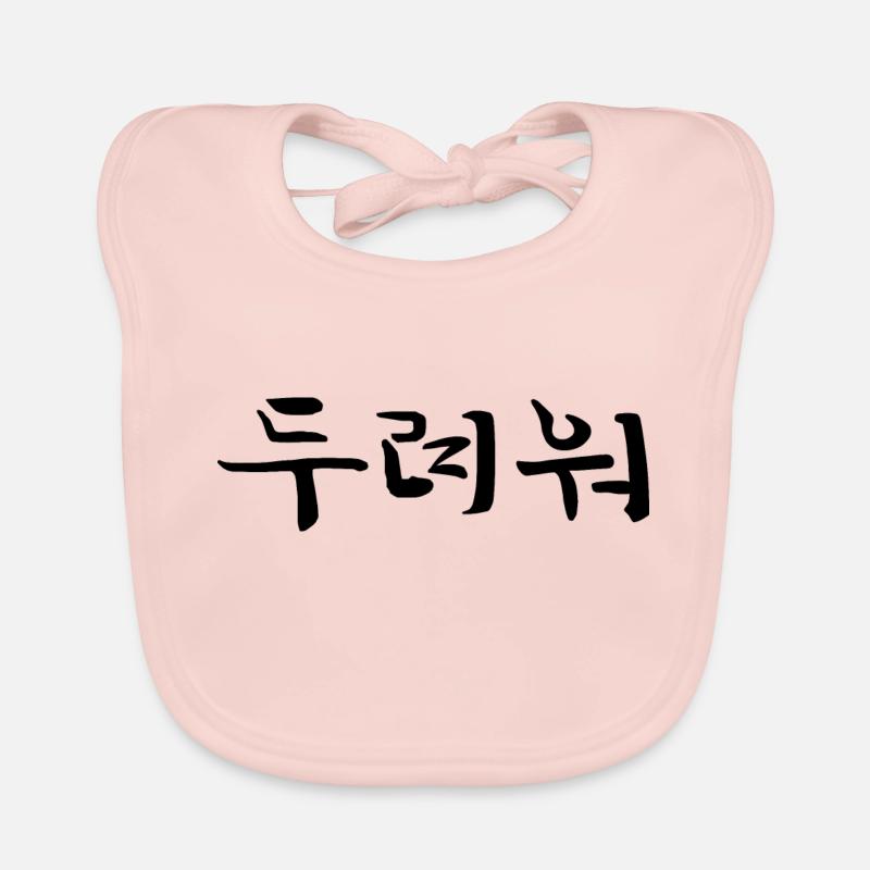 anxious , anxious - korean language Organic Baby Bibs