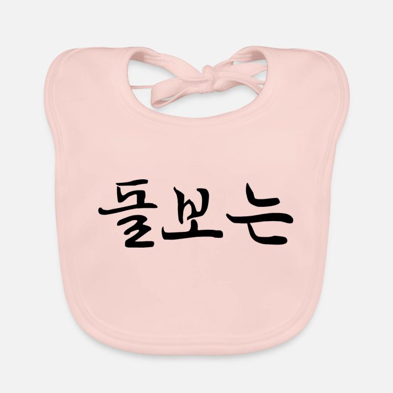 Empathetic - Langue coréenne Bavoir bio Bébé