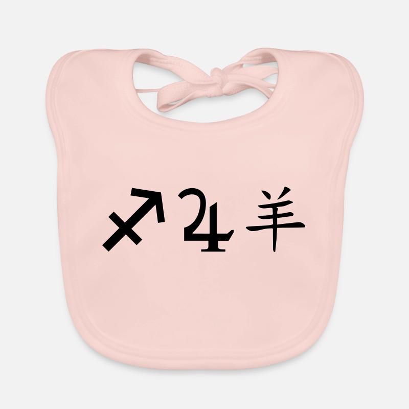 Sagittarius Jupiter Sheep Organic Baby Bibs