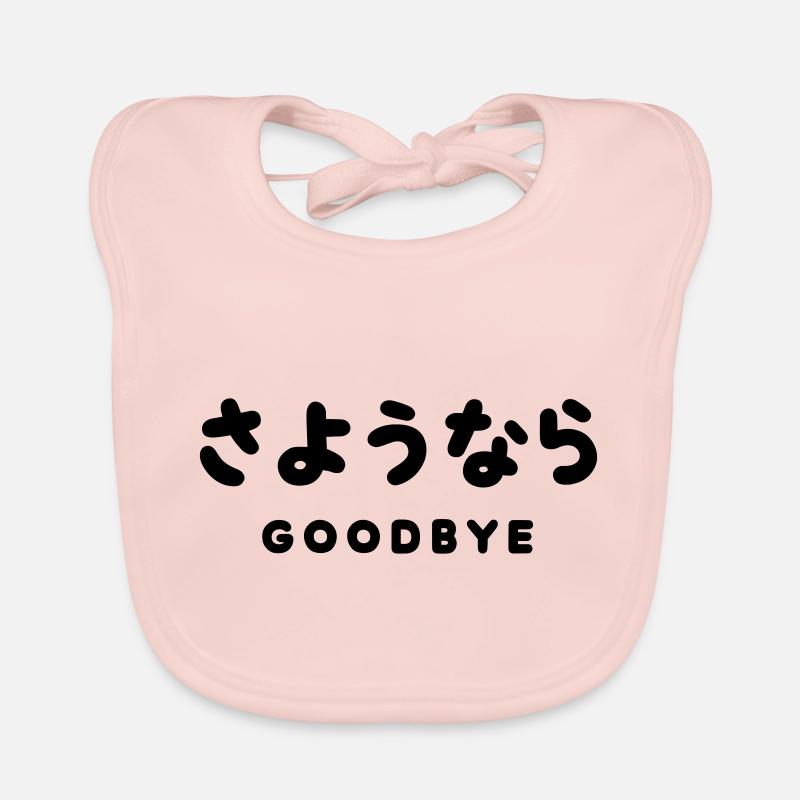 SAYONARA / JAPANESE GOODBYE さようなら Hiragana Script Organic Baby Bibs