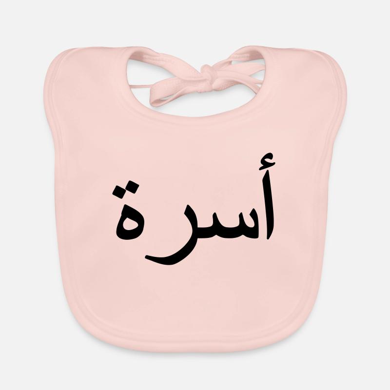Family Arabic Arabic script Organic Baby Bibs