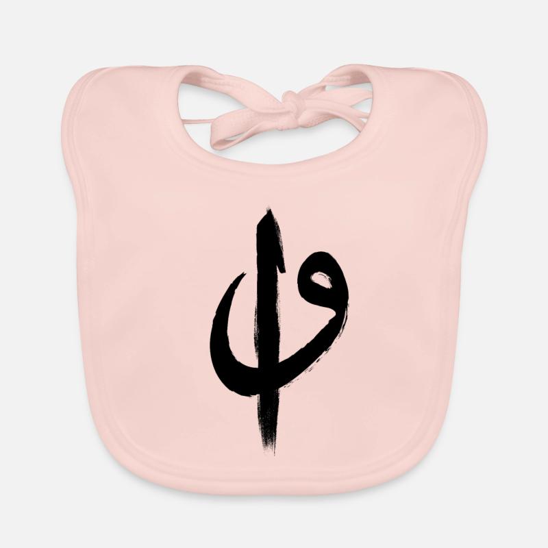 Elif and Vav calligraphy Organic Baby Bibs