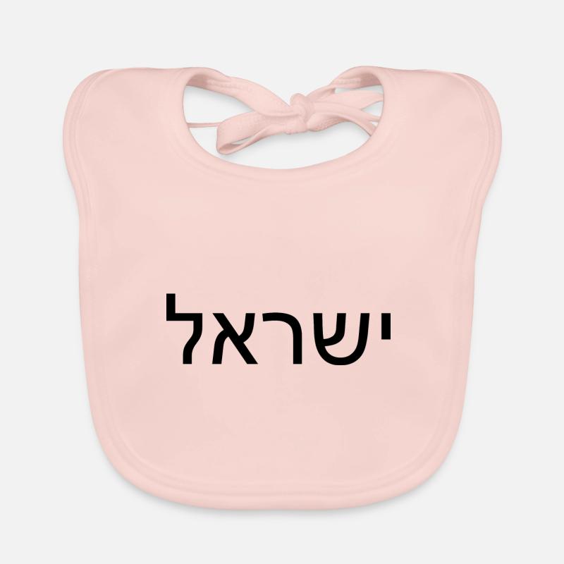 Hatikvah - התקווה Organic Baby Bibs
