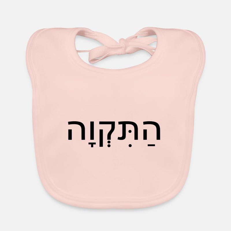 Hatikvah התקווה - Baby Bio-Lätzchen - Rose