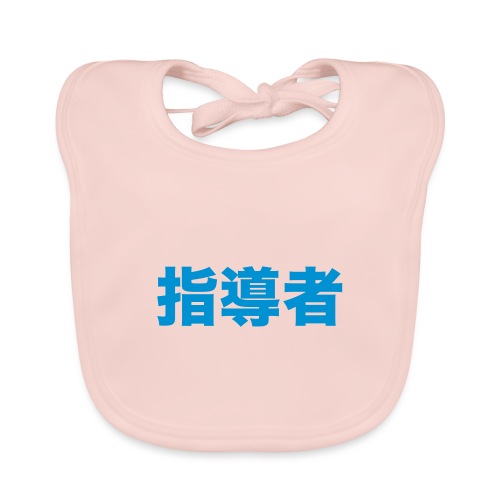 shidosha_logo_kanji - Baby Bio-Lätzchen