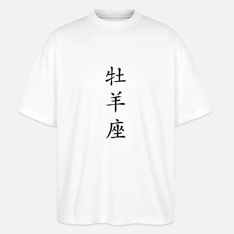 Widder Sternzeichen - China - Stanley/Stella Oversized Unisex Bio T-Shirt Blaster 2.0 - Weiß
