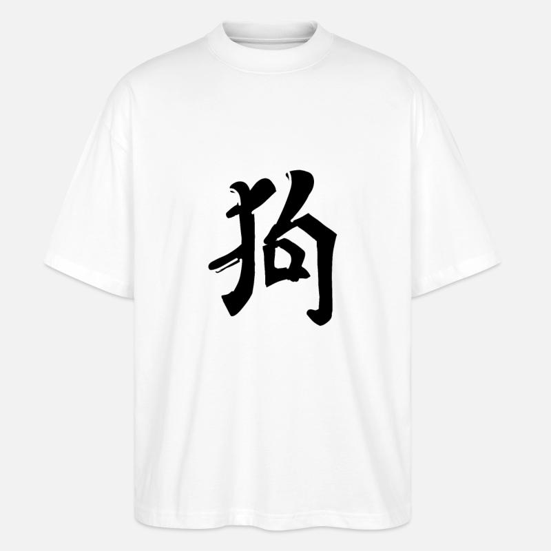 Dog Chinese Script Character Icon - Stanley/Stella Oversized Unisex Organic T-shirt Blaster 2.0 - white