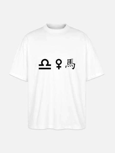 waage venus pferd - Stanley/Stella Oversized Unisex Bio T-Shirt Blaster 2.0 - Weiß