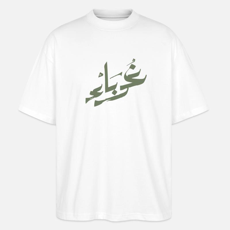 Ghurabaa - Foreign - Fremd - غرباء olivegreen - Stanley/Stella Oversized Unisex Bio T-Shirt Blaster 2.0 - Weiß