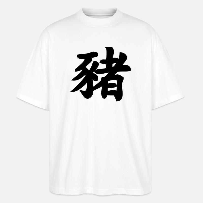 Chinese script pig shadow image - Stanley/Stella Oversized Unisex Organic T-shirt Blaster 2.0 - white