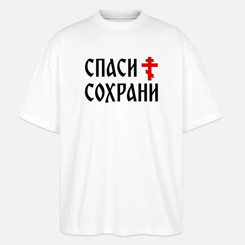 Спаси и сохрани (2x3 Format) - T-shirt bio Blaster 2.0 coupe oversize Stanley/Stella Unisexe - blanc