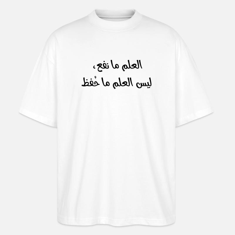 العلم ما نفع، ليس العلم ما حُفظ - Stanley/Stella Oversized Unisex Bio T-Shirt Blaster 2.0 - Weiß