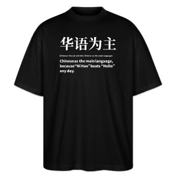 Chinesisch Sprache - Stanley/Stella Oversized Unisex Bio T-Shirt Blaster 2.0 - Schwarz - Vorne - Alina (178cm) & Michal (187cm)