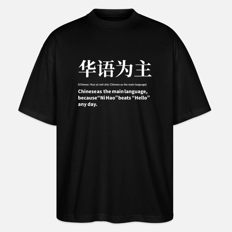 Chinesisch Sprache - Stanley/Stella Oversized Unisex Bio T-Shirt Blaster 2.0 - Schwarz