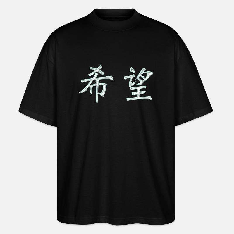 Caractères de Hope (japonais) - T-shirt bio Blaster 2.0 coupe oversize Stanley/Stella Unisexe - noir