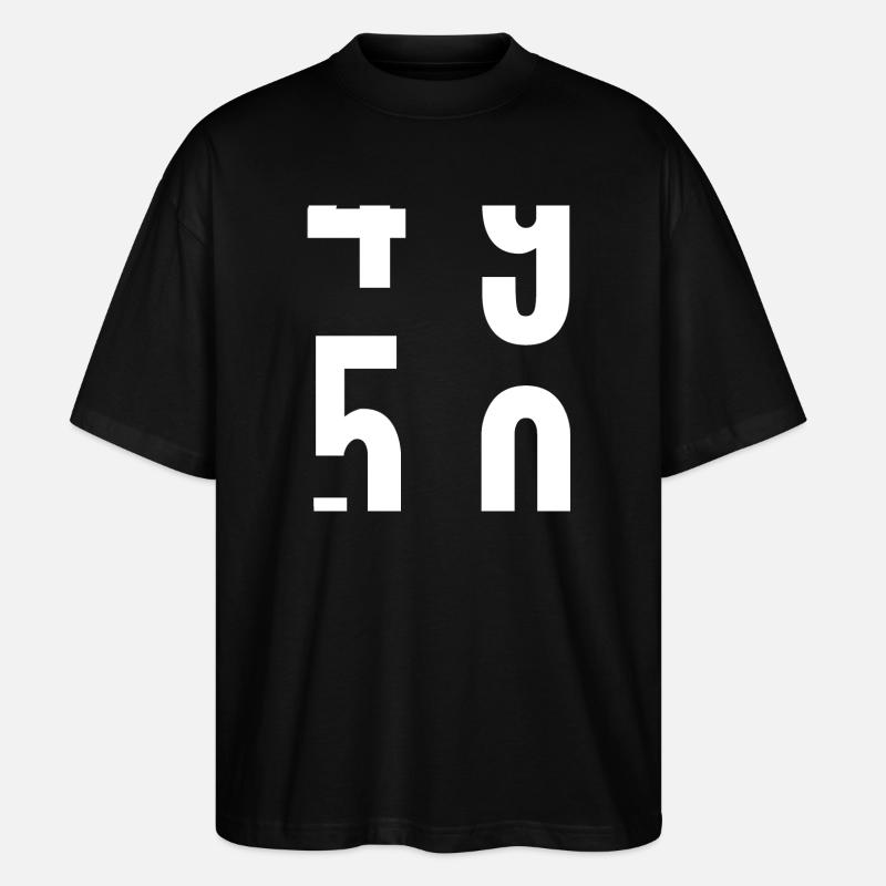 50 ans - T-shirt bio Blaster 2.0 coupe oversize Stanley/Stella Unisexe - noir