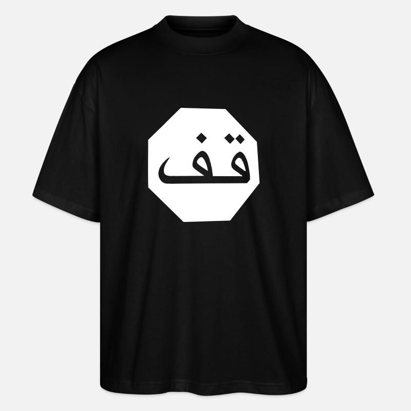 Stop arabisch - Stanley/Stella Oversized Unisex Bio T-Shirt Blaster 2.0 - Schwarz