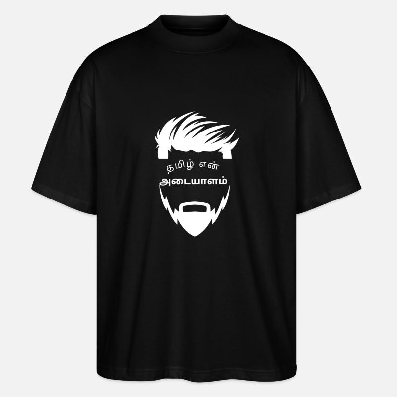 Le tamoul est mon identité. - T-shirt bio Blaster 2.0 coupe oversize Stanley/Stella Unisexe - noir