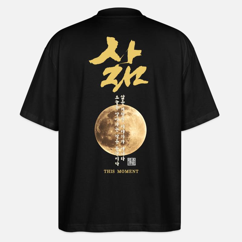 Calligraphie lunaire coréenne - T-shirt bio Blaster 2.0 coupe oversize Stanley/Stella Unisexe - noir