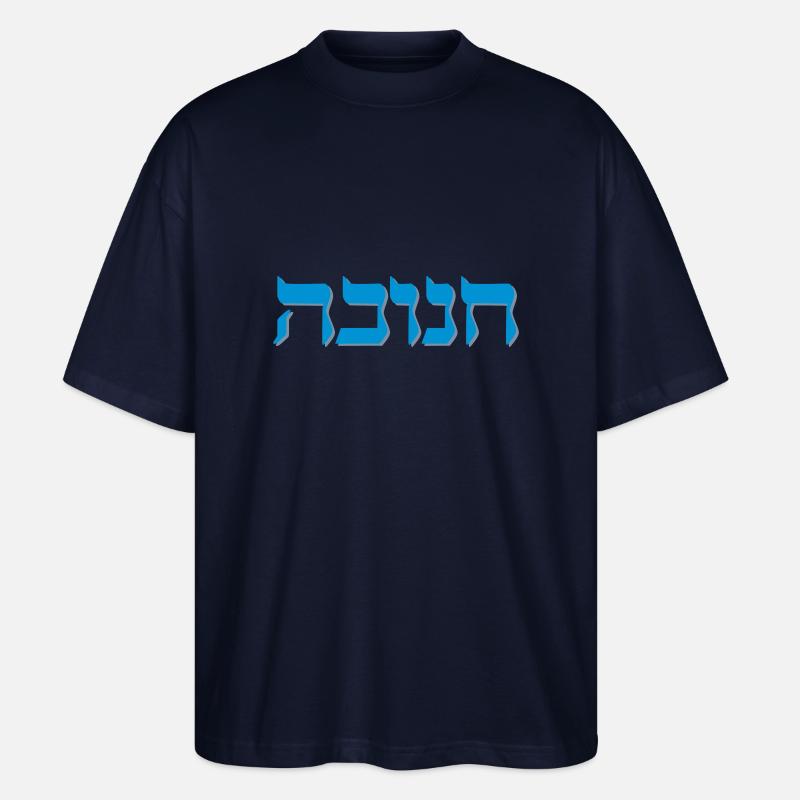 Chanukah Hebrew Shadow - Stanley/Stella Oversized Unisex Bio T-Shirt Blaster 2.0 - Navy