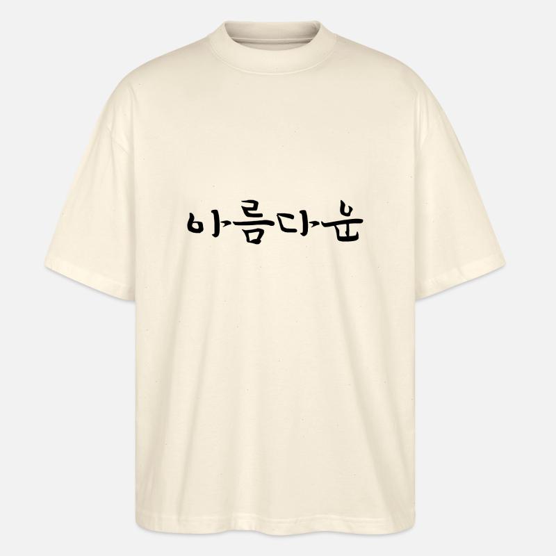 schön - koreanisch - Stanley/Stella Oversized Unisex Bio T-Shirt Blaster 2.0 - Natur