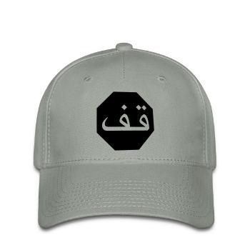 Stop Arabic - Flexfit Cap - green-grey - Front