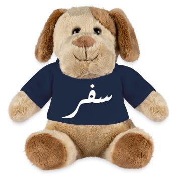 Safar auf Arabisch - Reisen - MiniFeet® Hund Helge - French Navy - Vorne